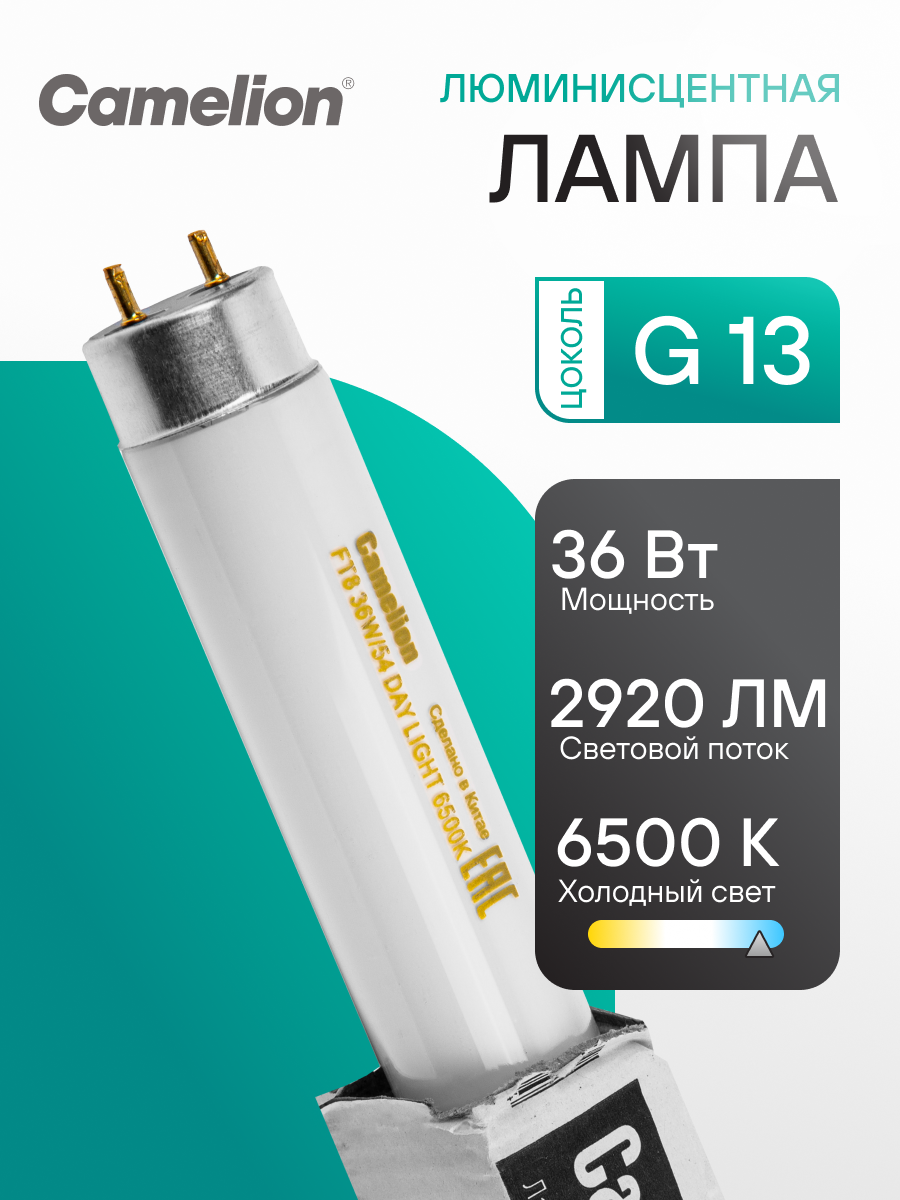 Лампа люминесцентная Camelion FT8 мощность 36W 6500К холодный белый свет