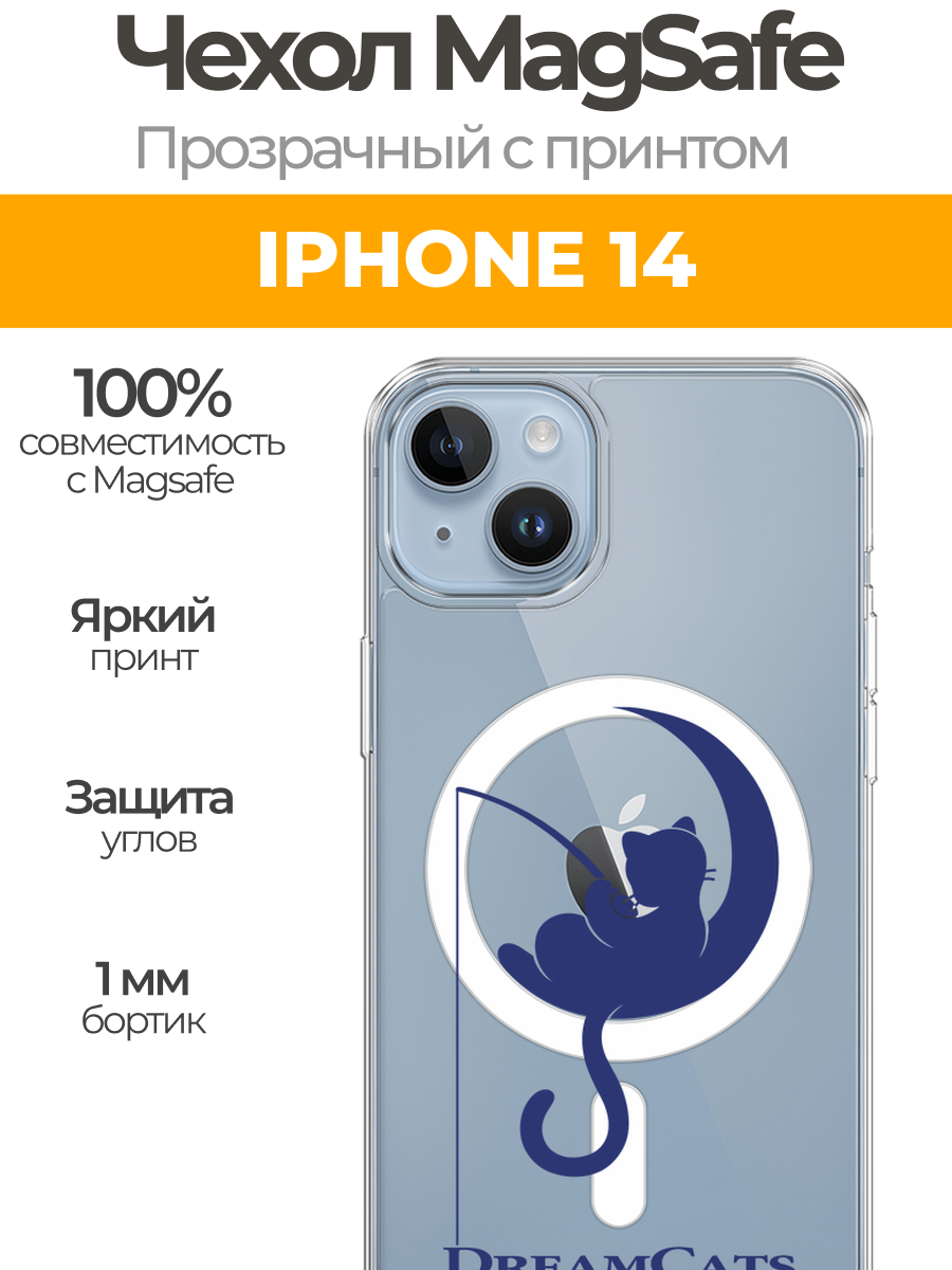 Чехол на Айфон 14 (Apple iPhone 14) MagSafe с магнитом и принтом "DreamCats"