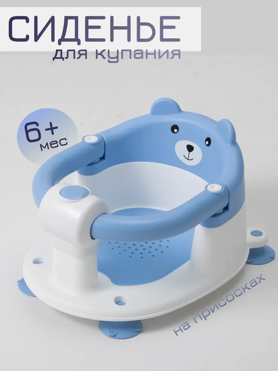 Стульчик для купания