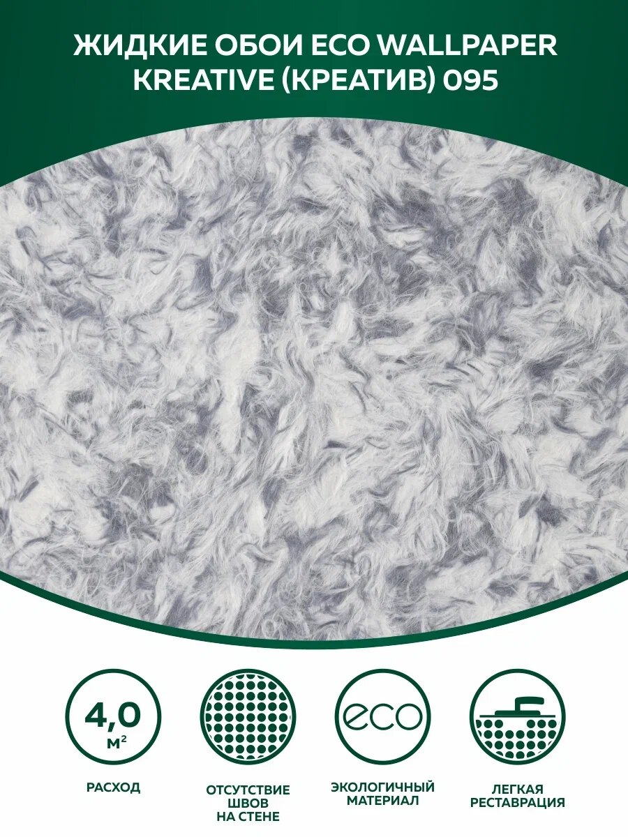 Жидкие обои SILK PLASTER, Креатив-Е095, шелковые, серо-белые, 1 кг