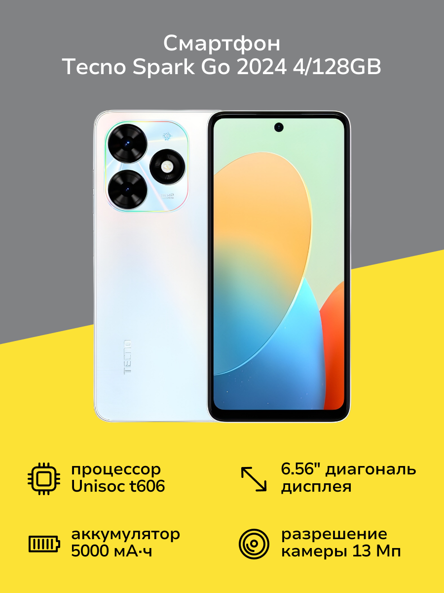 Смартфон Tecno SPARK Go 2024 4/128GB Mystery White