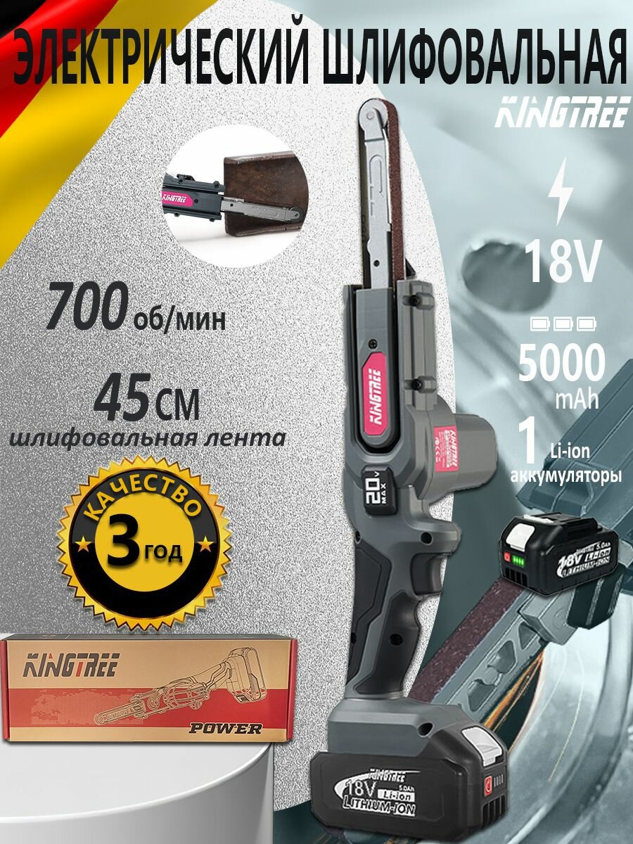 Kingtree Электрические шлифовальные ленты18V 5.0Ah аккумуляторы*1
