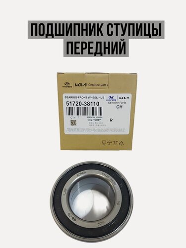 Изображение товара Подшипник ступицы передний Hyundai/Kia 5172038110