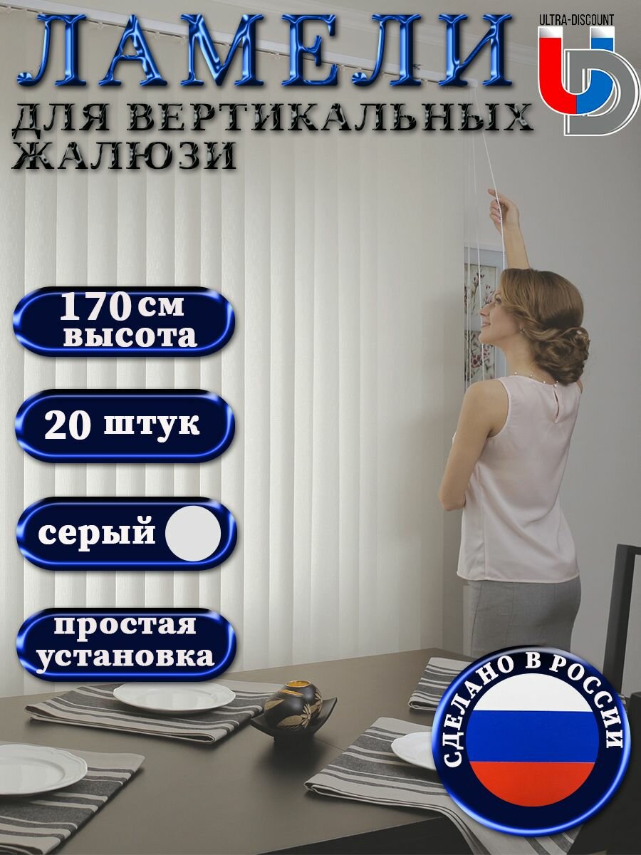 Жалюзи вертикальные на окна серые FOROOM RM 20 штук высотой 170 см без карниза