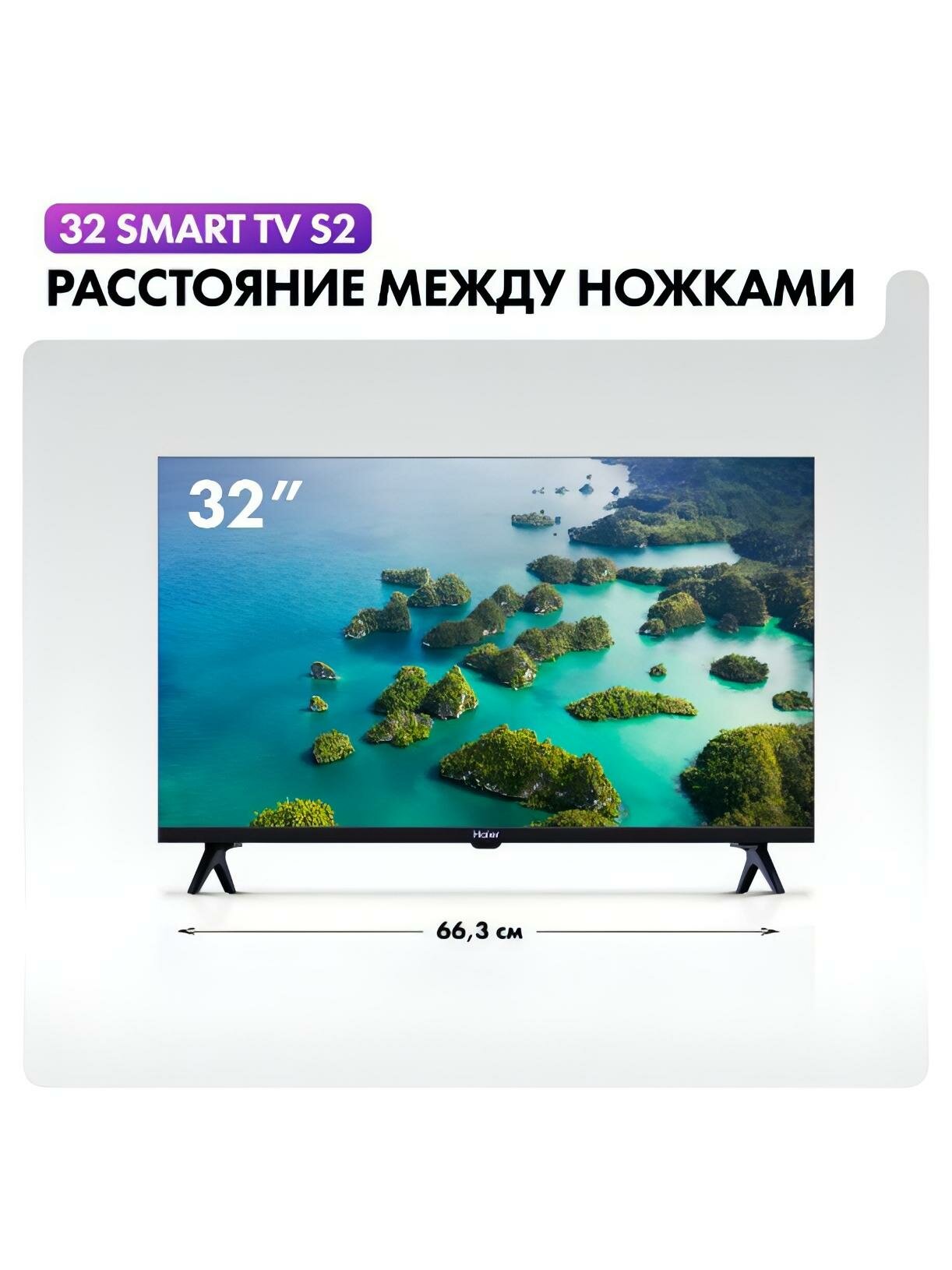 Телевизор Haier 32 Smart TV S2 — фото 1