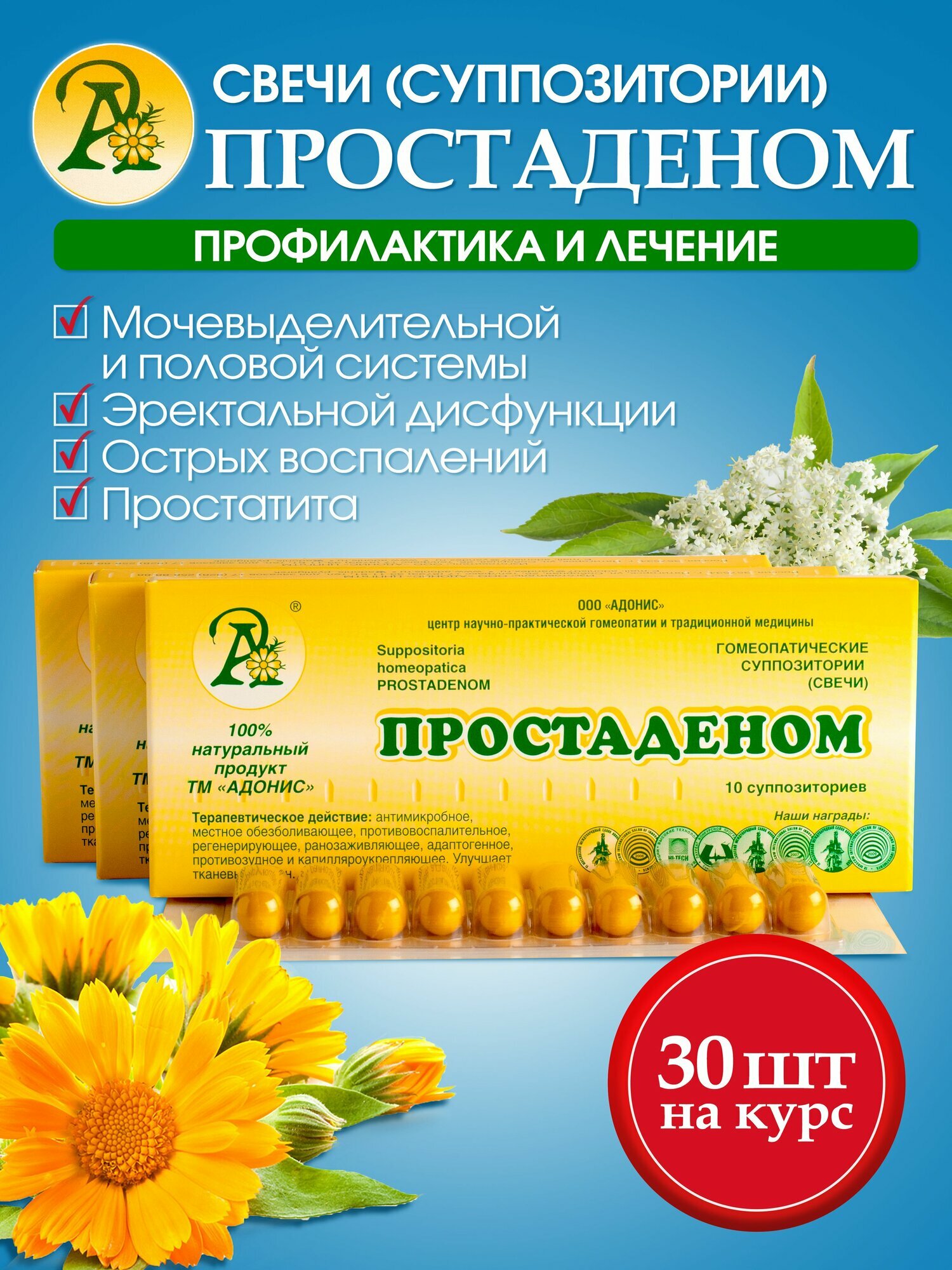 Адонис, Свечи Простаденом 30шт.