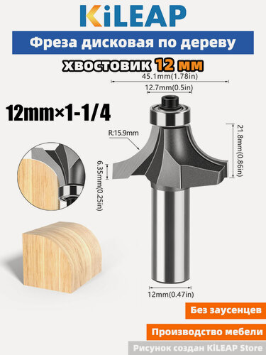 Изображение товара KiLEAP Фреза для создания закругленных углов 12x45x22xR16 мм 1 шт