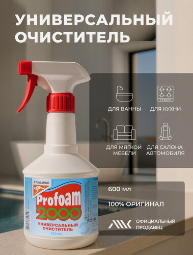 Изображение товара Универсальный очиститель салона Kangaroo Profoam 2000 600 мл
