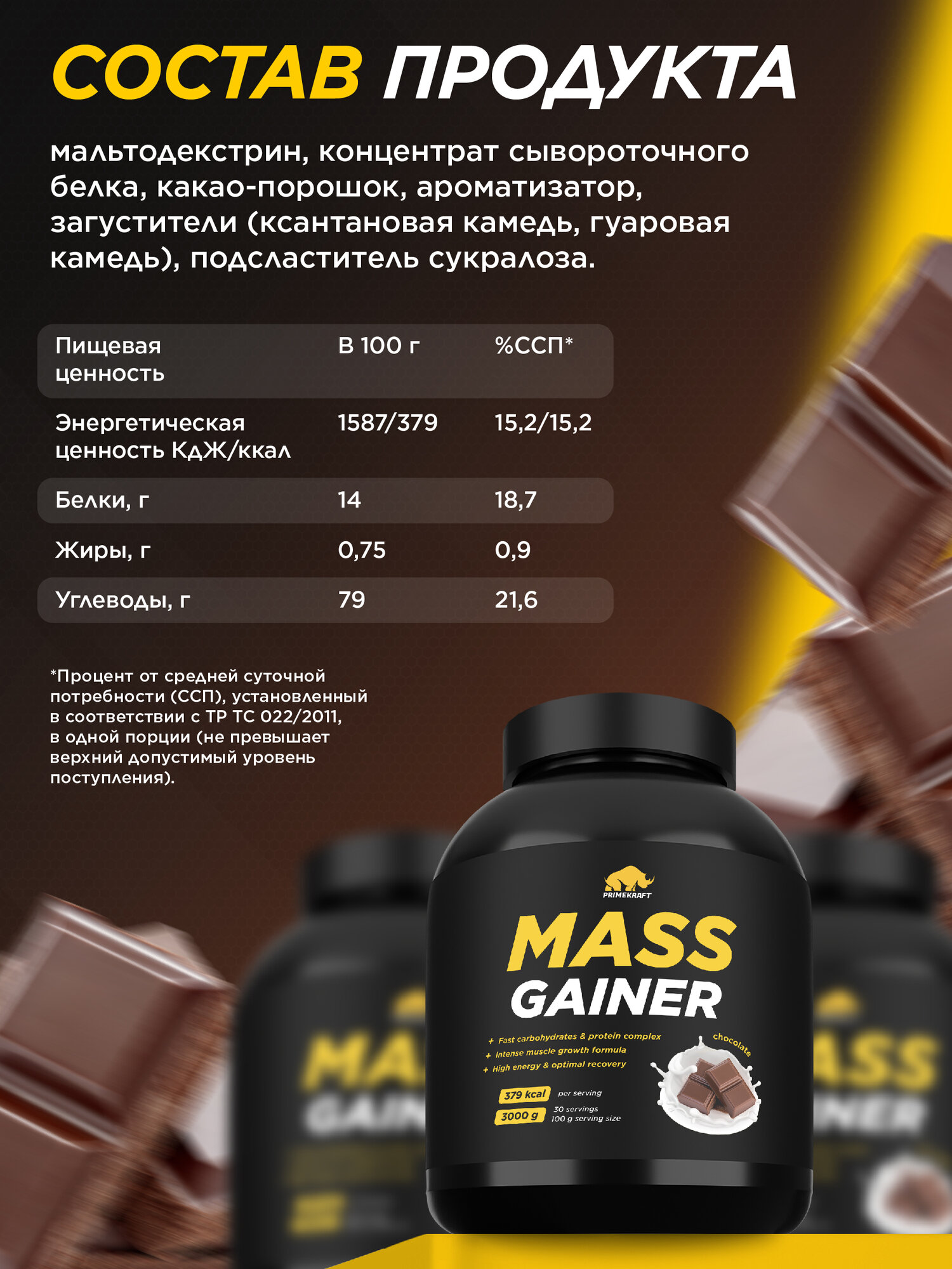 Гейнер для массы Primekraft Mass Gainer, 3000 гр, набор массы — фото 1