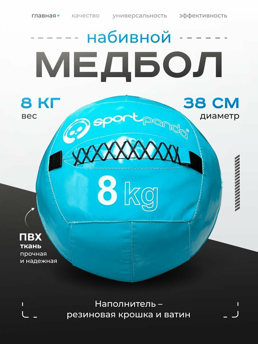 Медбол SportPanda, ПВХ, диаметр 38 см, 8 кг, армированные швы