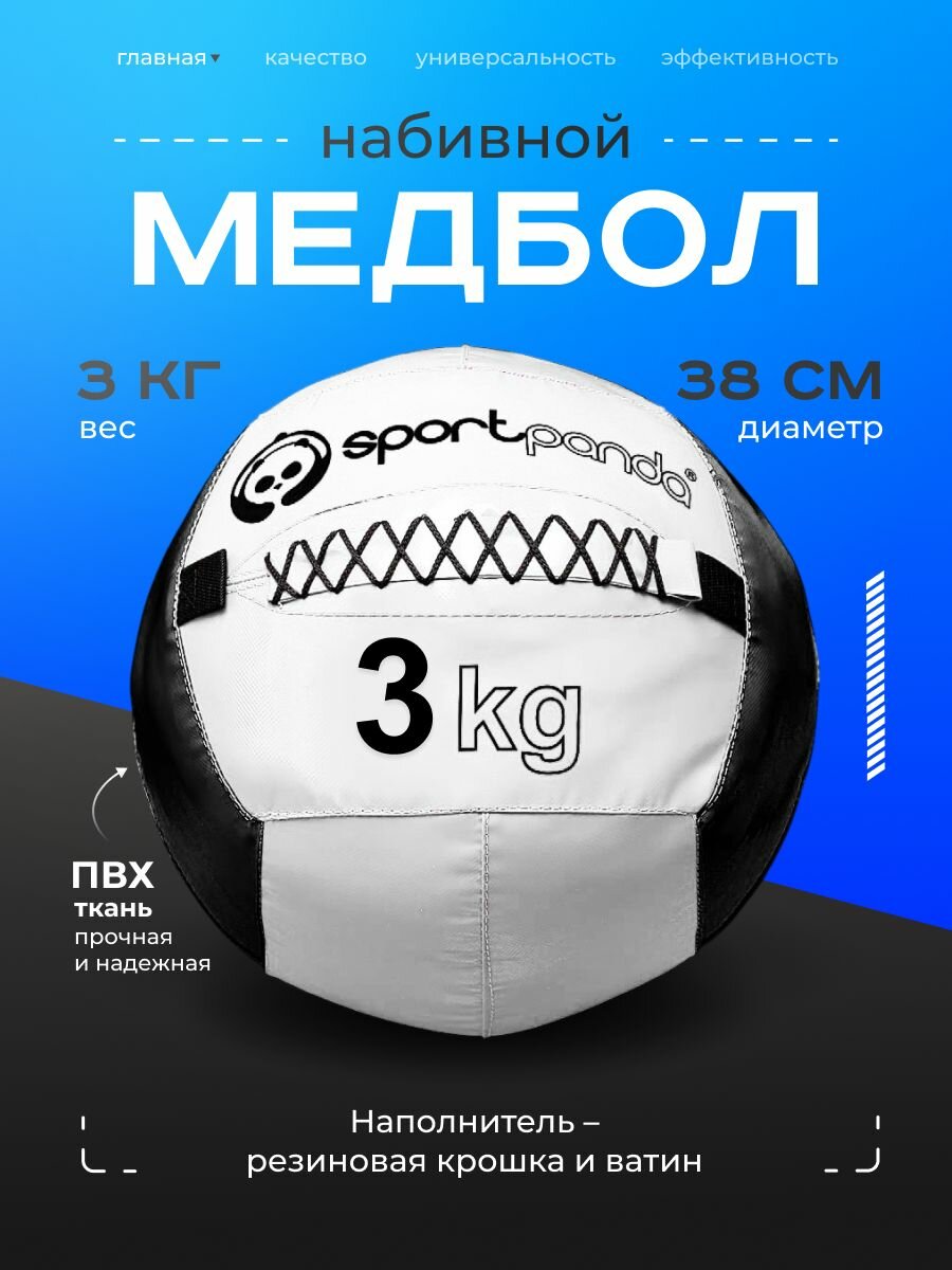 Медбол SportPanda, ПВХ, диаметр 38 см, 3 кг, армированные швы