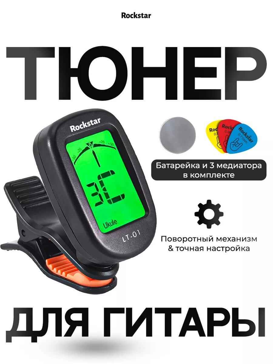 Тюнер для гитары