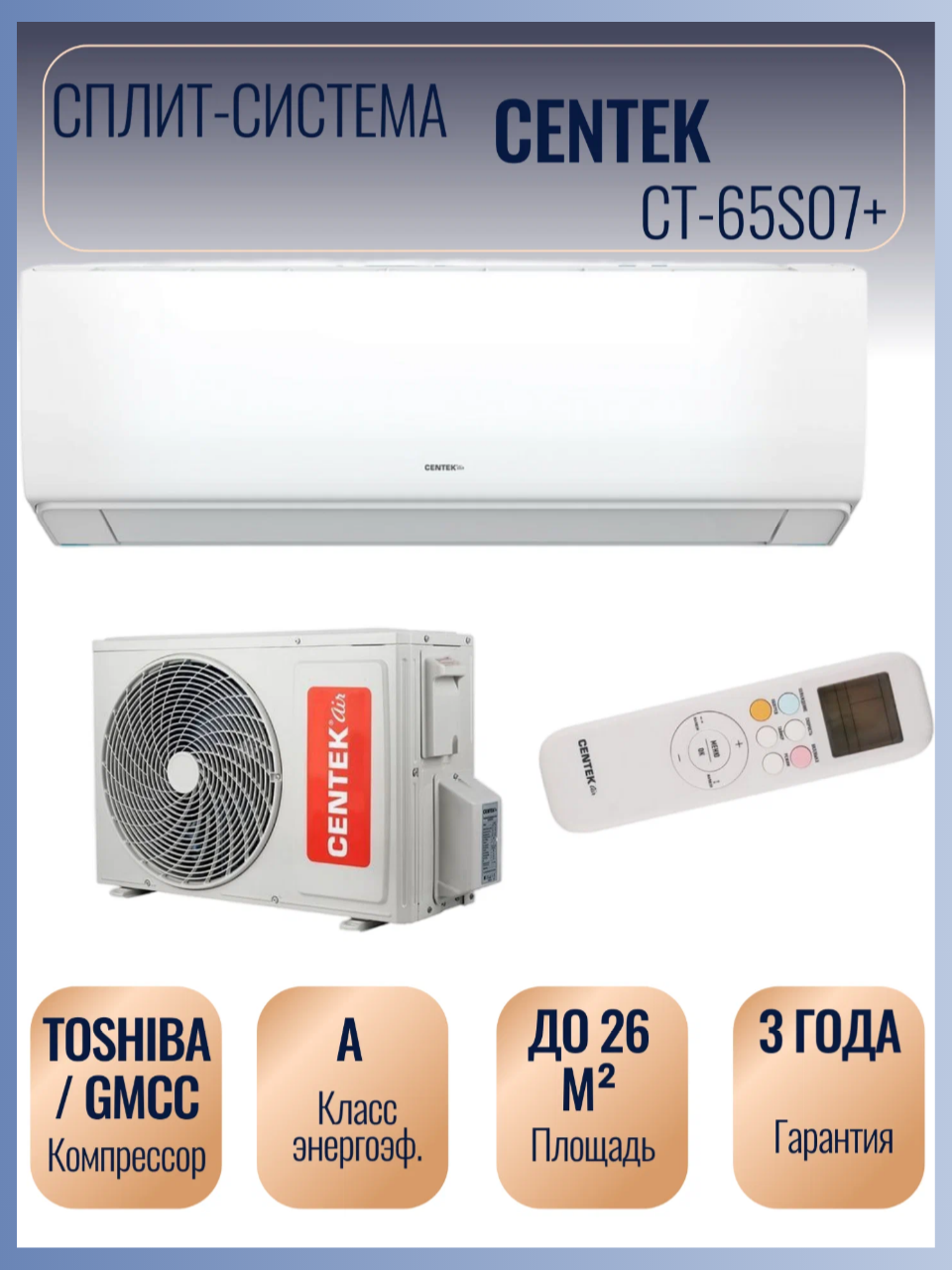 Сплит система CENTEK CT-65S07+, скрытый LED дисплей, 30 м2, комплект,