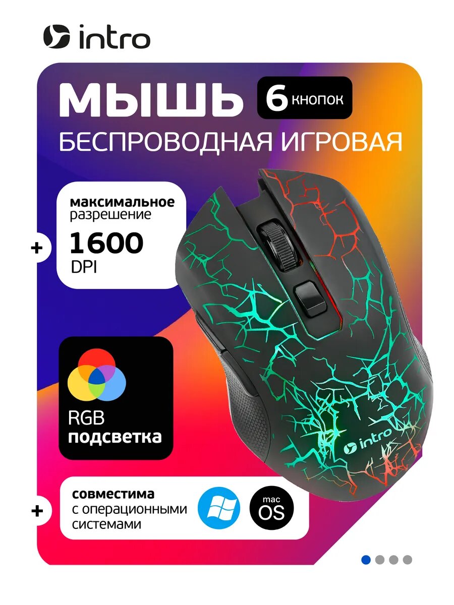Мышь компьютерная игровая беспроводная Intro MW575 с подсветкой, с оптическим датчиком компактная 800-1600dpi, 6 кнопок