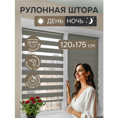 фото Рулонная штора день ночь, 120x175 см, цвет графит, без сверления