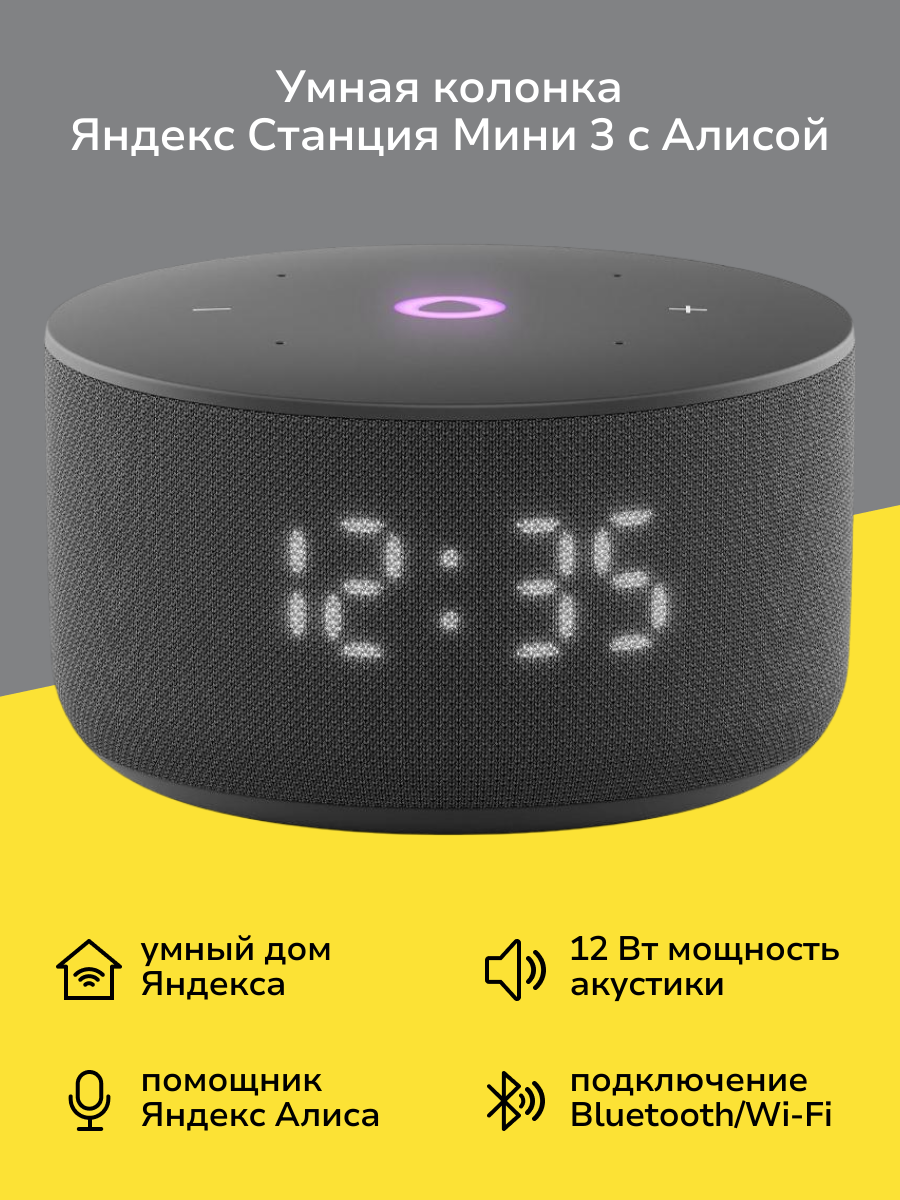 Умная колонка Яндекс Станция Мини 3 с Алисой на YandexGPT черная