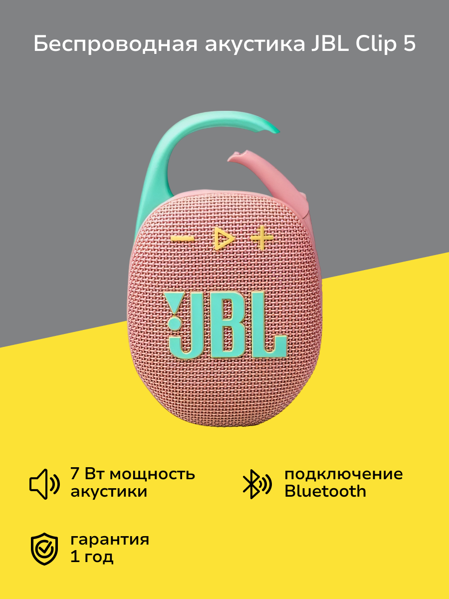Беспроводная акустика JBL Clip 5 Pink
