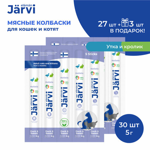 Лакомство Jarvi для котят и кошек мясные колбаски с уткой и кроликом 30 шт.
