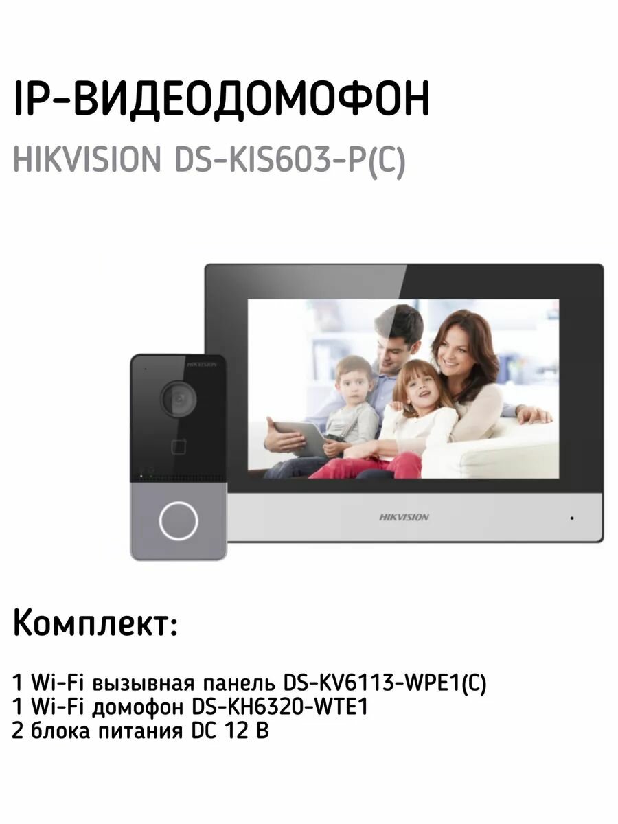 Комплект домофона Hikvision DS-KIS603-P(C), серебристый, алюминий