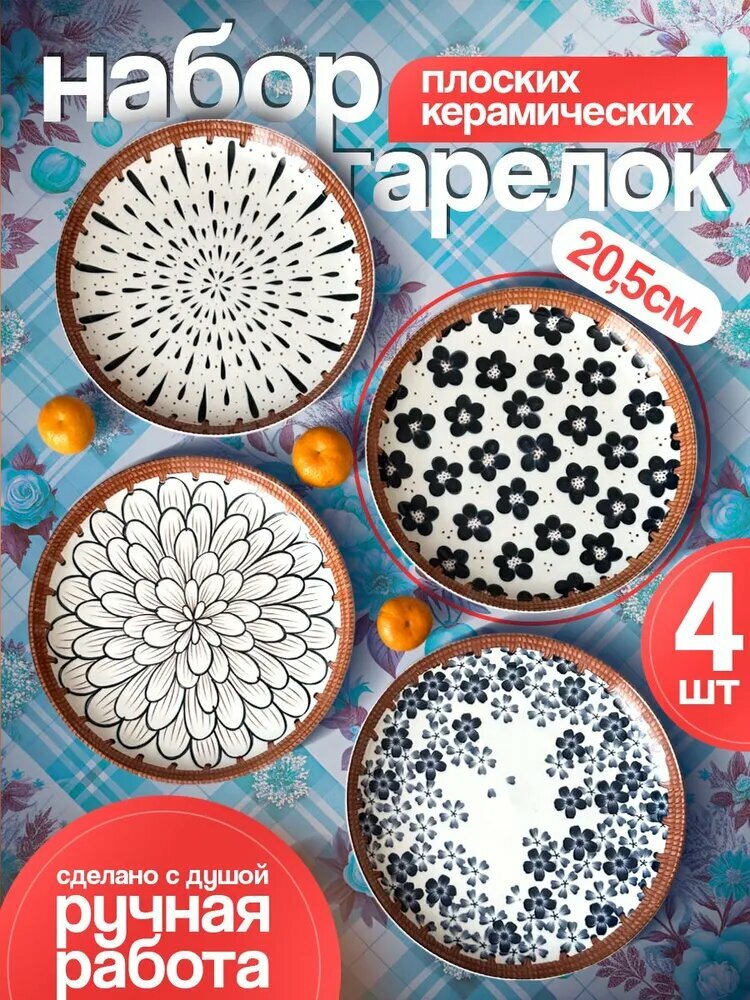 Perfula Home Набор тарелок "Плоские" 20.5 см 4 шт коричневый