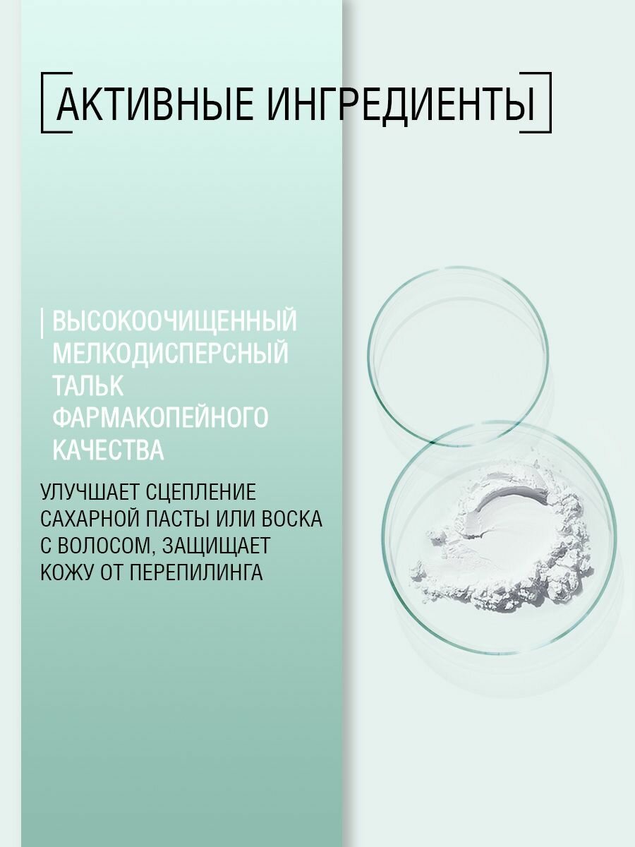 Изображение Тальк для депиляции, без ароматизаторов, для всех типов кожи, 50 мл