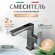 Смеситель