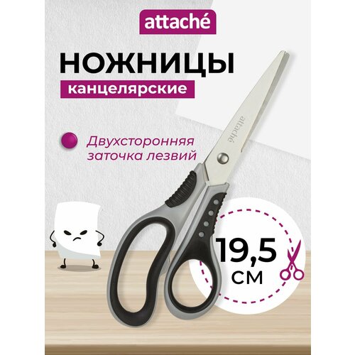 Attache Ножницы Graphite 19.5 см с пластиковыми прорезиненными анатомическими ручками серый 19.5 см