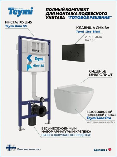 Изображение товара Инсталляция с унитазом комплект 5 в 1 Teymi унитаз подвесной безободковый Lina Pro кнопка черная F13865