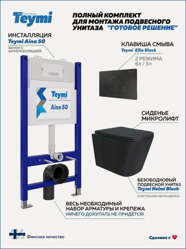 Изображение товара Инсталляция с унитазом комплект 5 в 1 Teymi унитаз подвесной безободковый черный Helmi Black кнопка черная F00672