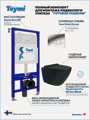 Изображение товара Инсталляция с унитазом комплект 5 в 1 Teymi унитаз подвесной безободковый торнадо черный Lina Pro Vortex Black кнопка хром F14959