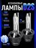Ксеноновые лампы для автомобиля D2S, D2R, D2C, Штатный ксенон, 12...