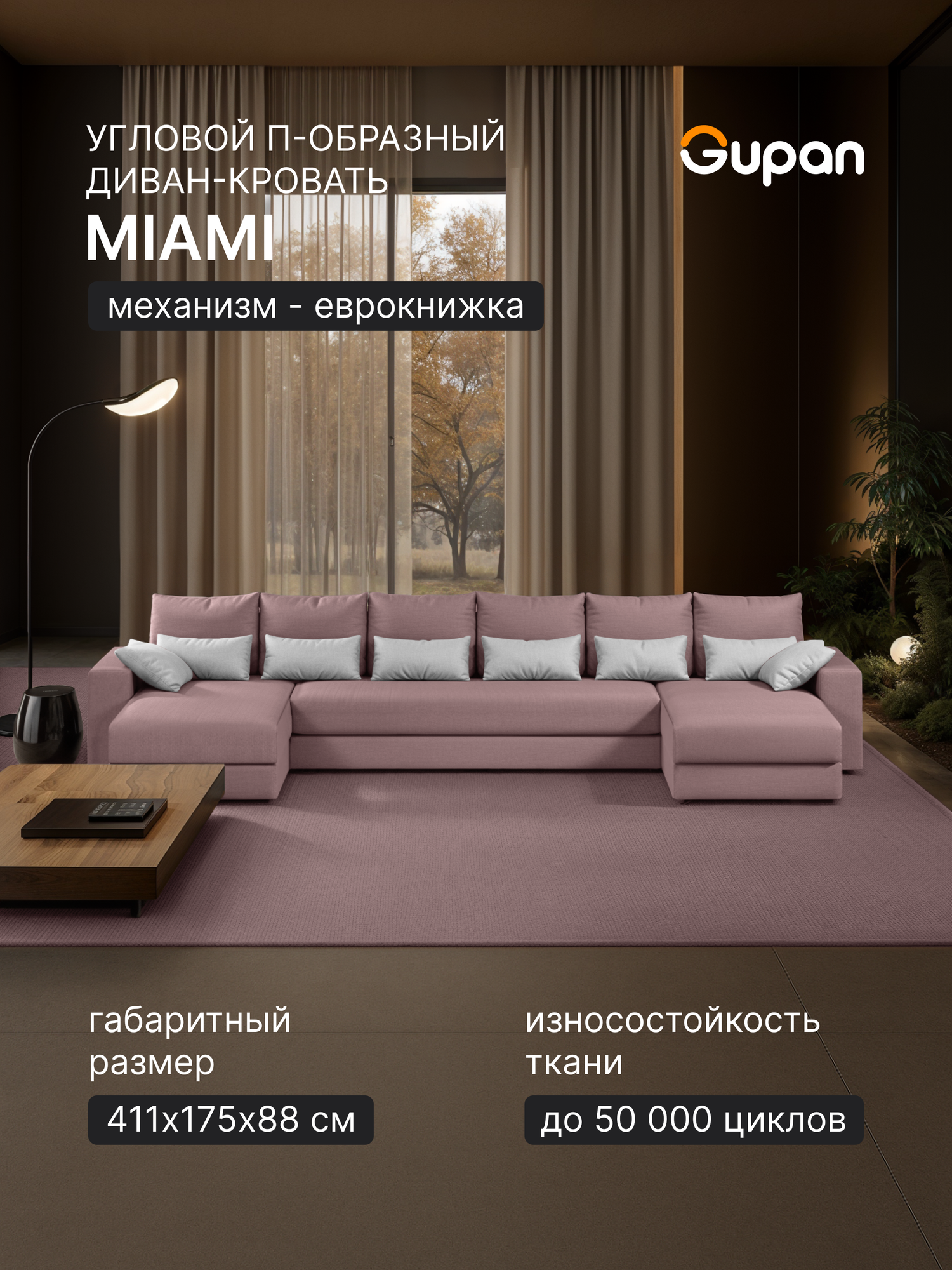 Диван модульный П-образный Gupan Miami / Майами Велюр Java, раскладной, механизм еврокнижка, беспружинный, с ящиком для белья, в гостиную