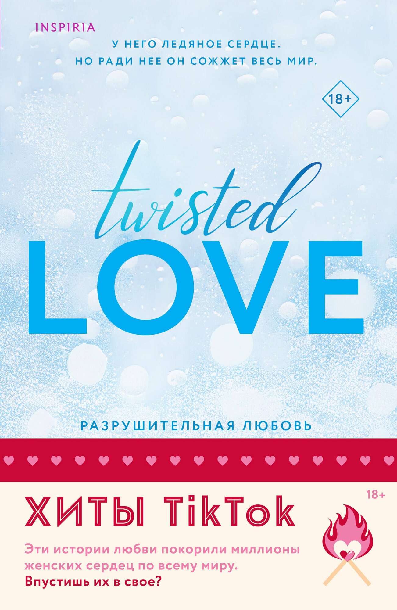 Комплект из 2 книг: Разрушительная любовь. Джеймисон Майлз