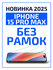 Защитное стекло на iPhone 15 Pro Max без черной рамки / с олеофоб...