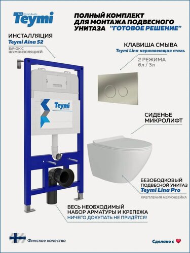 Изображение товара Инсталляция с унитазом комплект 5 в 1 Teymi унитаз подвесной безободковый Lina Pro кнопка нержавеющая сталь F13388