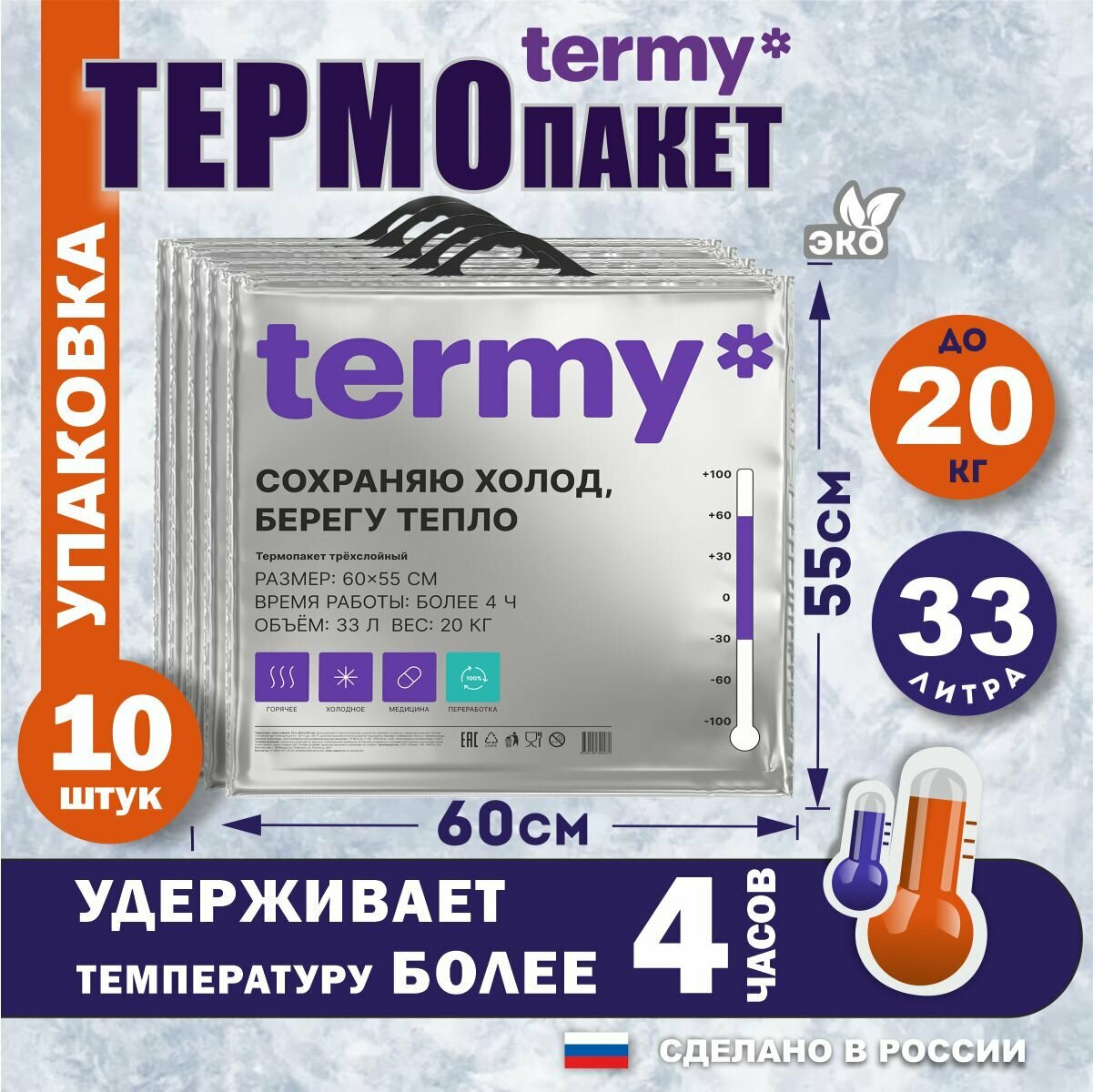 Термопакет termy 60х55 10 шт