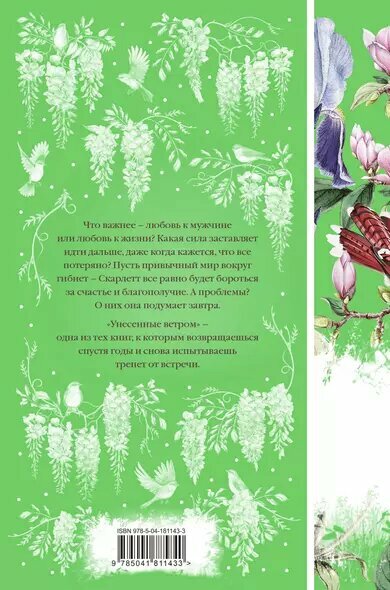 Унесенные ветром. Том 1. Том 2 (комплект из 2 книг) — фото 1