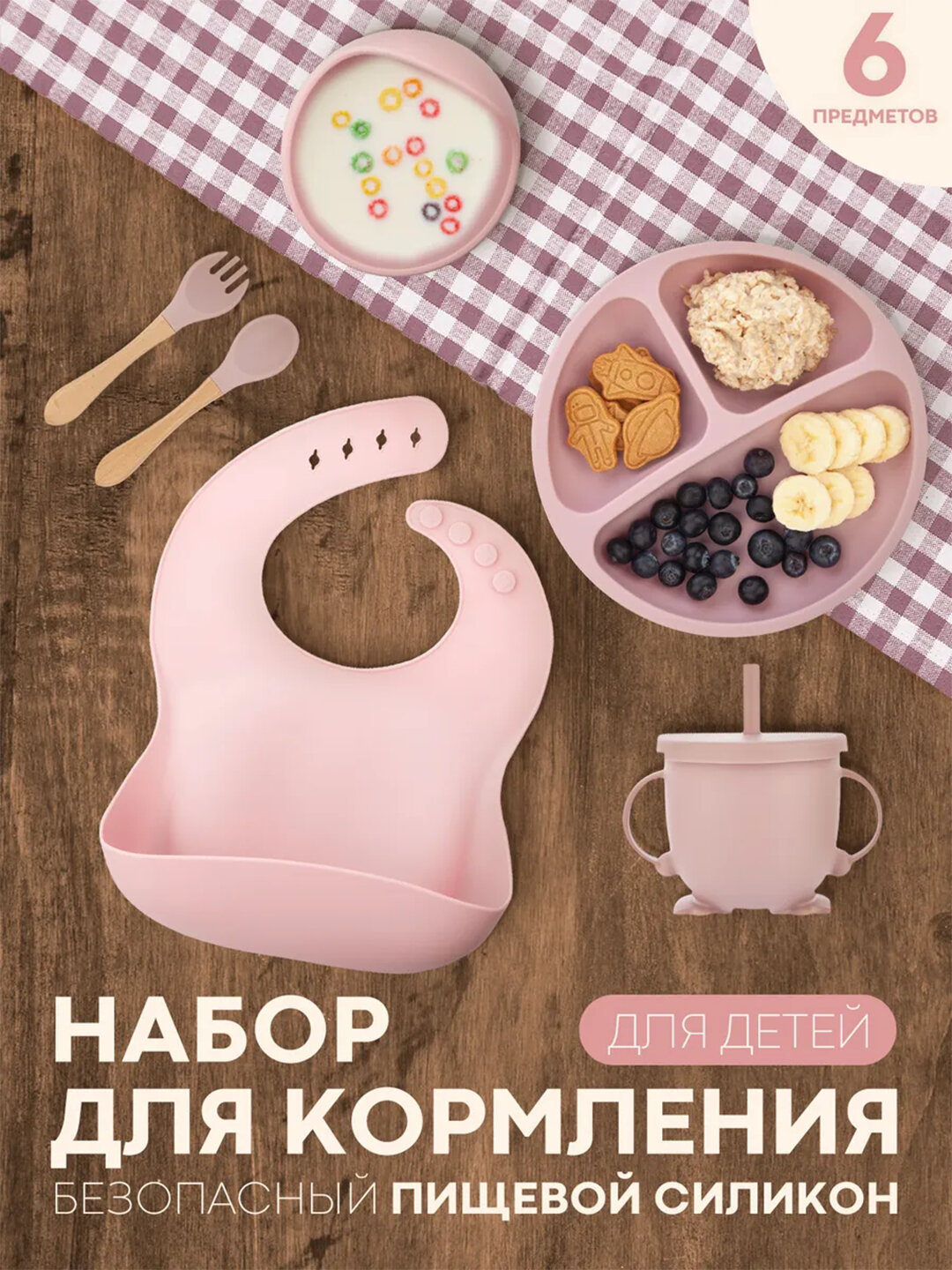 Набор детской посуды для кормления малышей силиконовый, из 6 приборов, на присоске