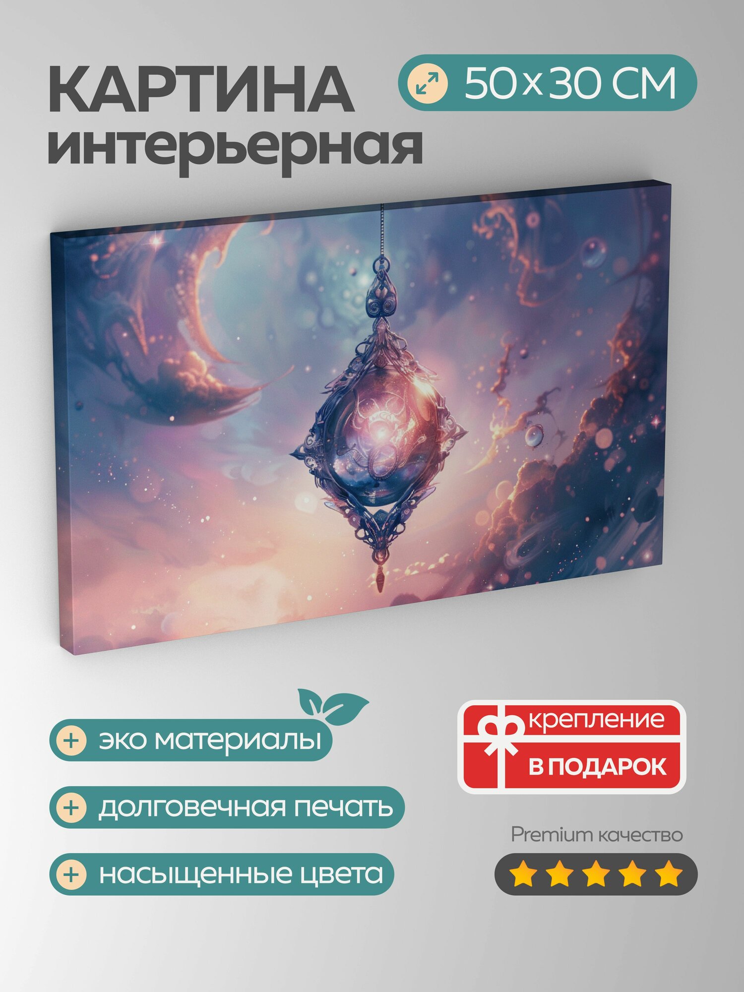 Картина на холсте интерьерная 50х30 см, Кулон, мистическое сияние, символы, драгоценные камни, космические пейзажи