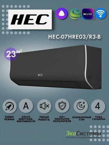 Изображение товара Сплит система HEC (Haier) HEC-07HRE03/R3-B Black 23 кв. м, Wi-Fi встроен