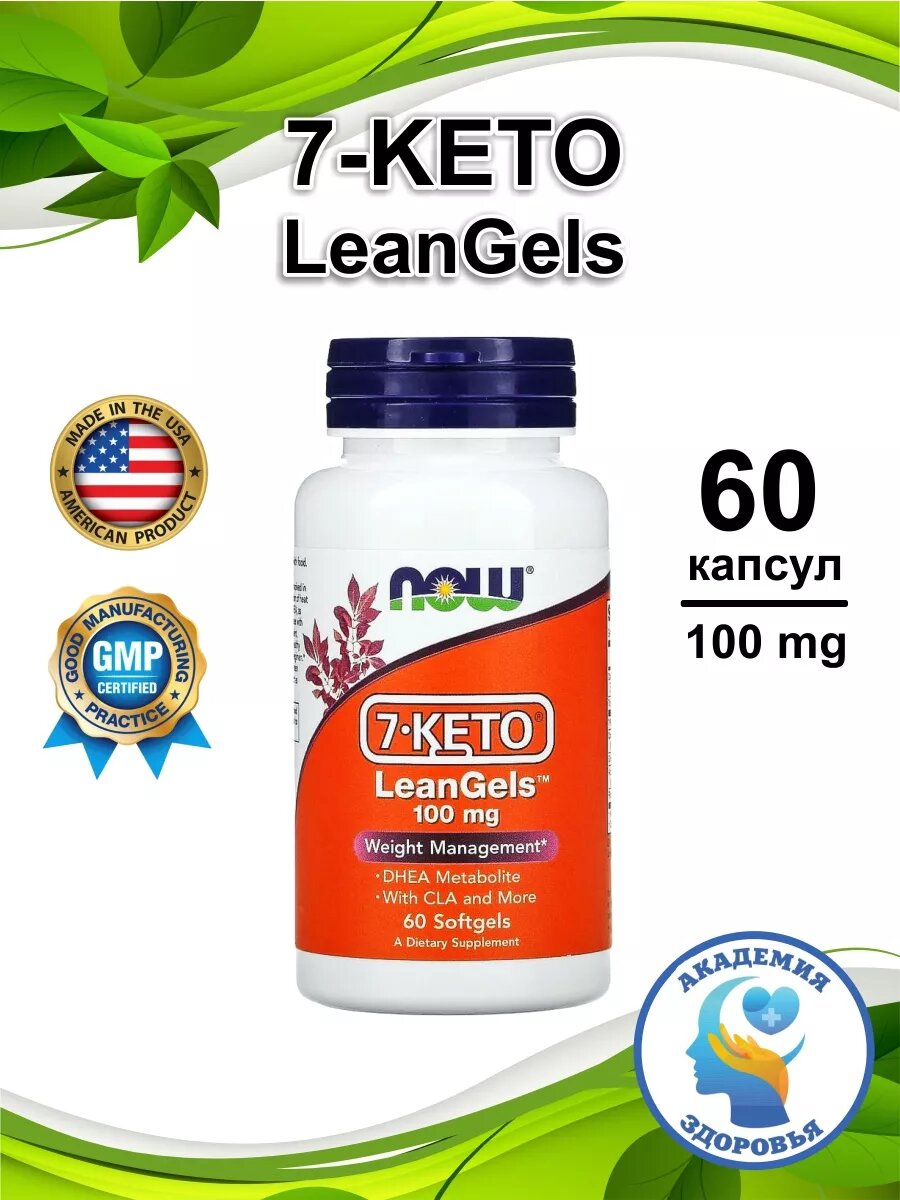 NOW Foods 7Keto  CLA Lean Gels 100 мг  60 капсул для похудения