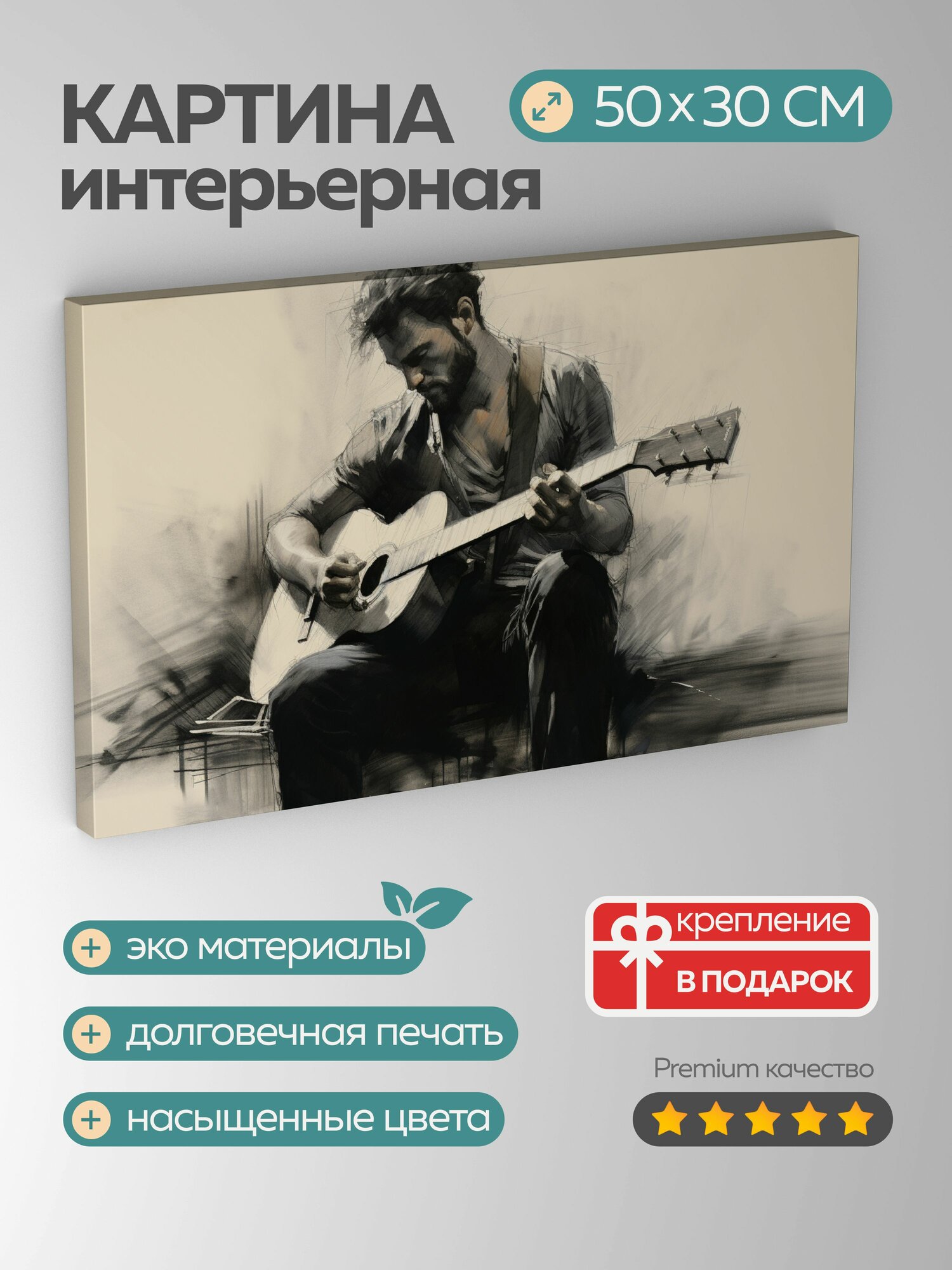 Картина на холсте интерьерная 50х30 см, музыкант, уголь, набросок, сцена, прожектор, лицо, глаза, страсть, эмоции