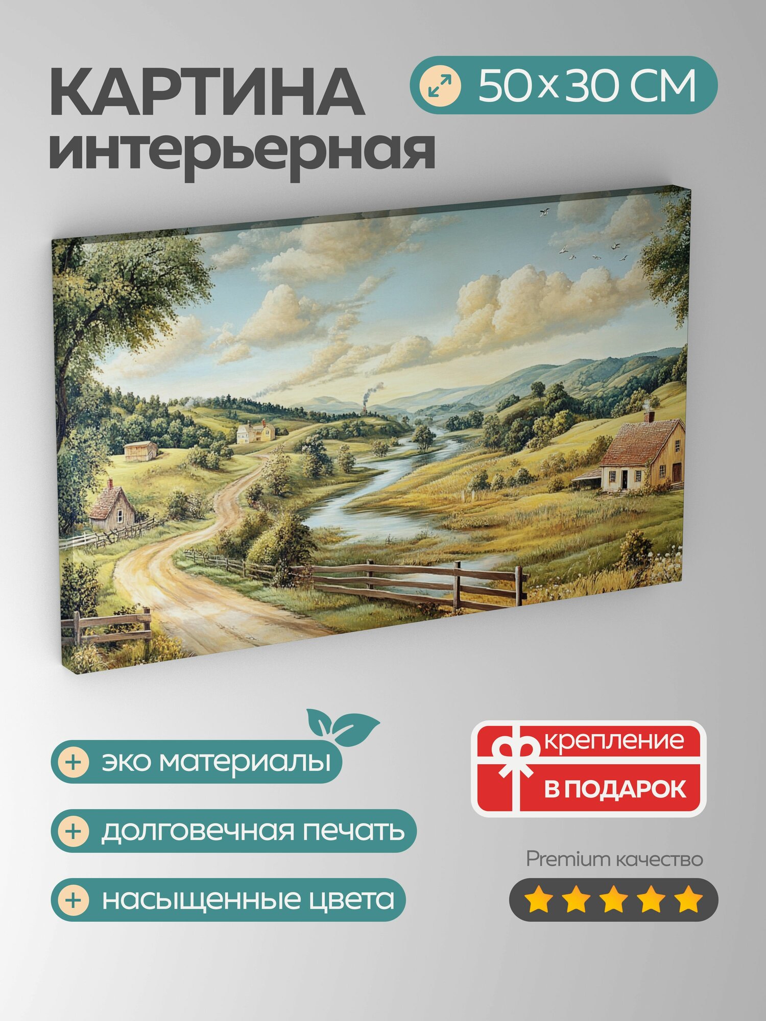 Картина на холсте интерьерная 50х30 см фреска сельский пейзаж холмы фермерские домики река пасторальная атмосфера