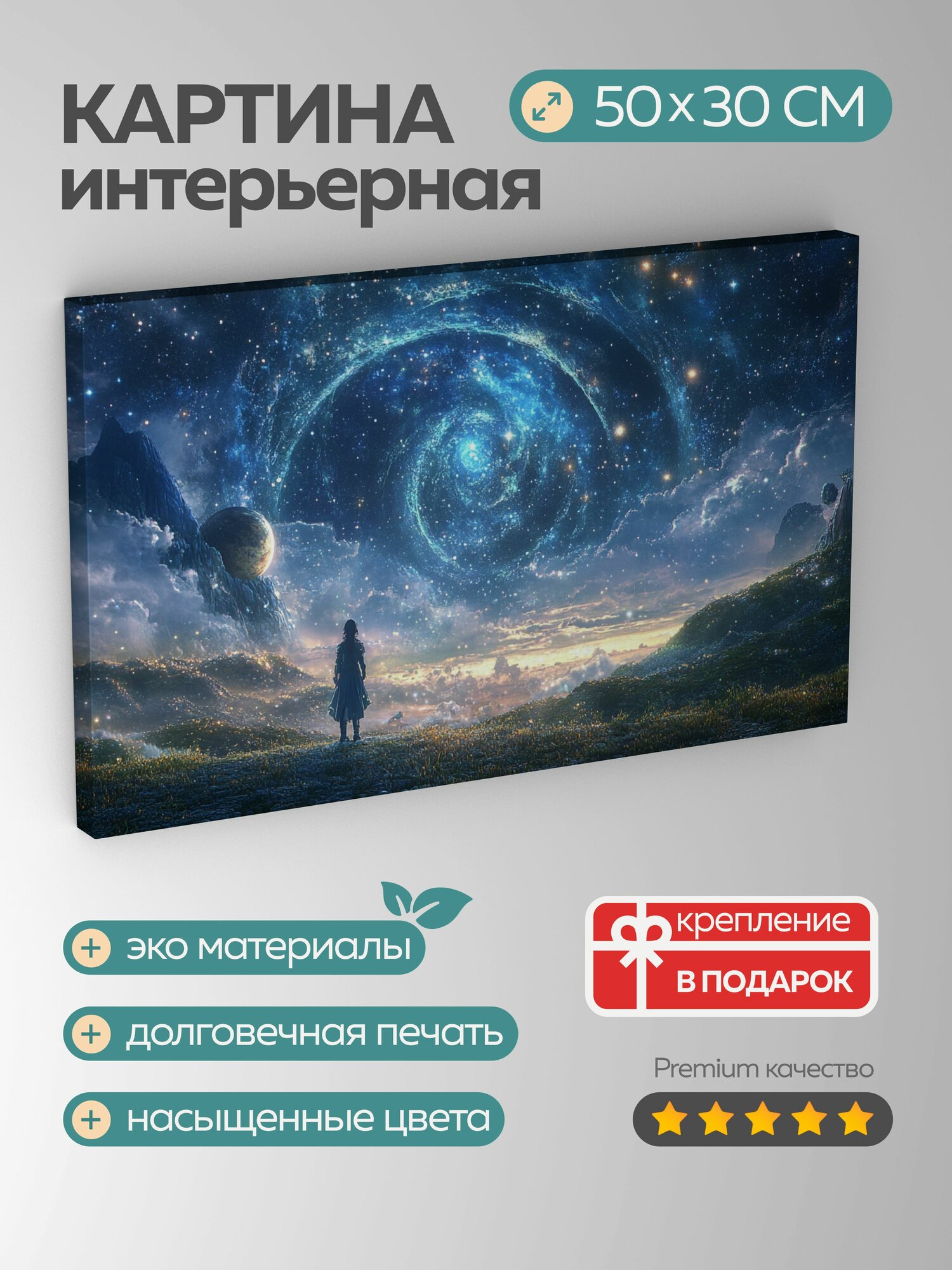 Картина на холсте интерьерная 50х30 см Небесное существо Таур планета звезды созвездия сияние созерцание пейзаж