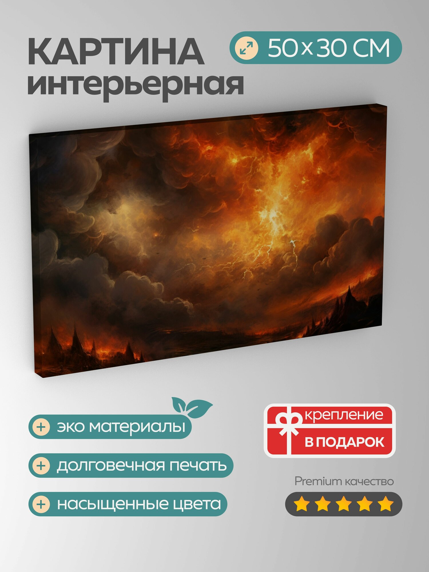 Картина на холсте интерьерная 50х30 см, огненный взрыв, языки пламени, клубящийся дым, яркая цифровая картина, контраст