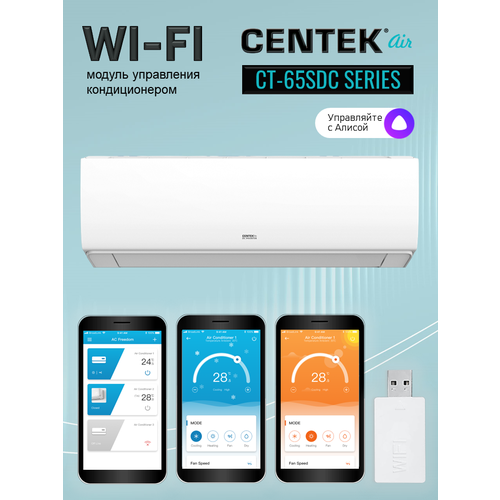 Wi-Fi модуль для кондиционера Centek CT-65SDC Inverter 4890₽