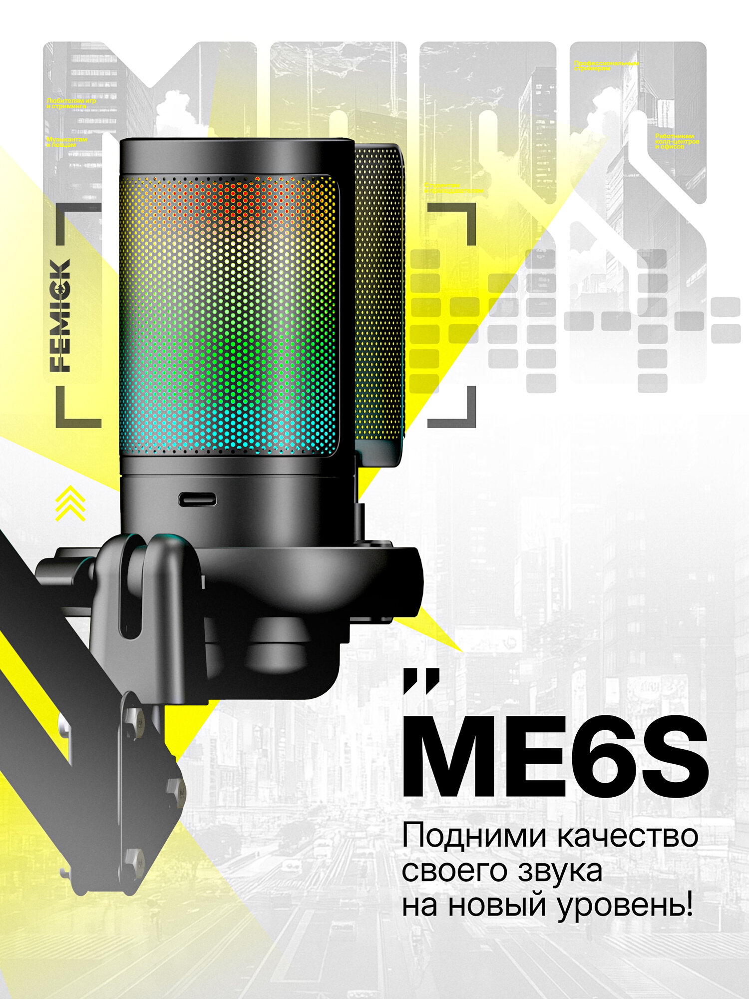 Конденсаторный студийный USB-микрофон ME6S с треногой и поп-фильтром компьютерный игровой микрофон для стримов и конференций — фото 1