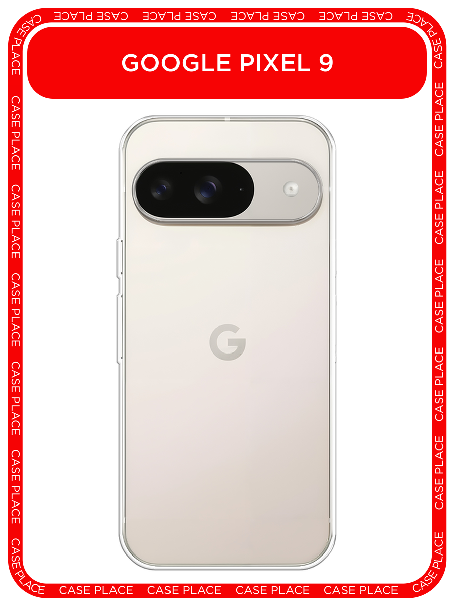 Чехол на Google Pixel 9 / Гугл Пиксель 9 прозрачный