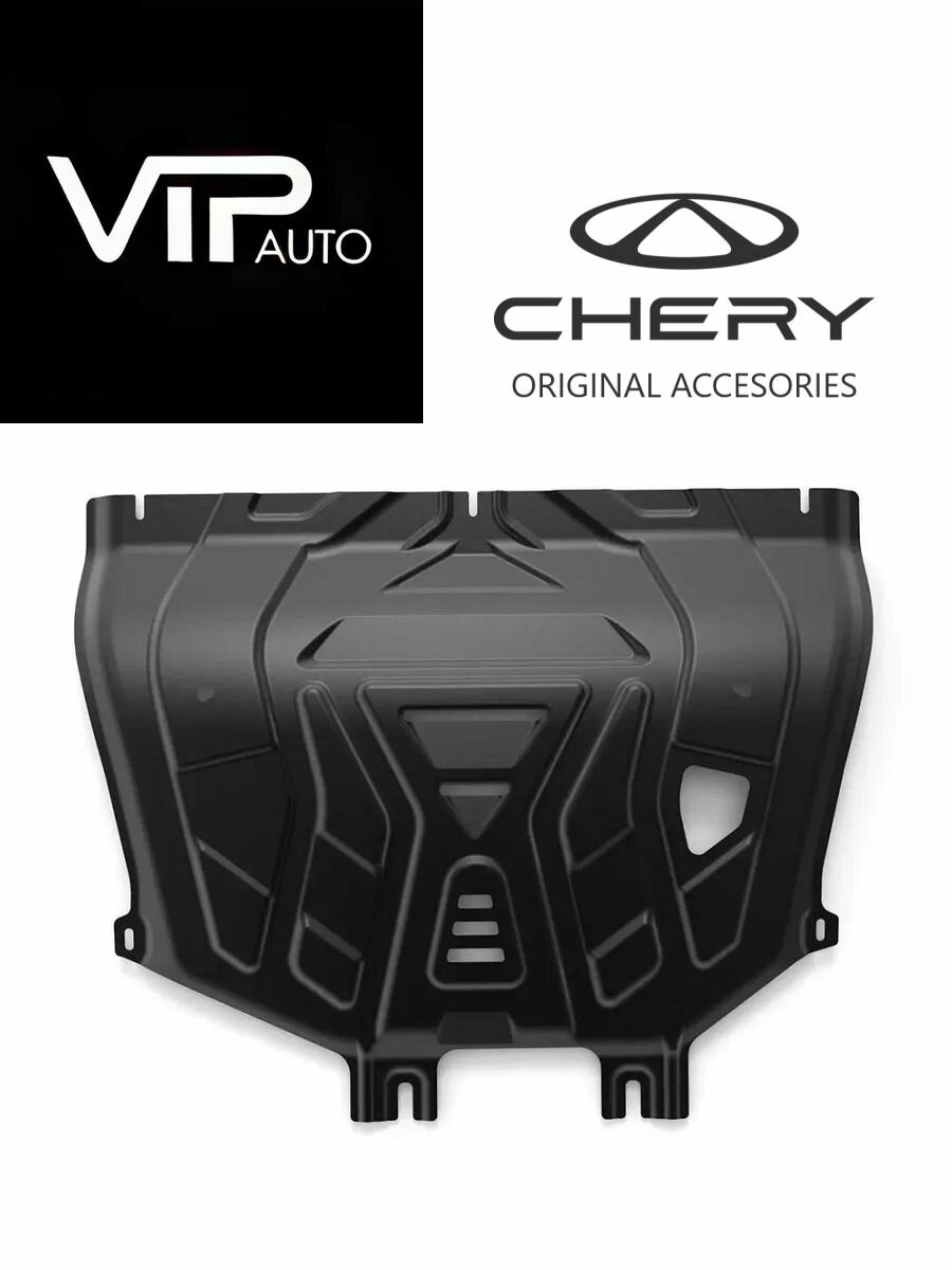 Защита картера и КПП оригинальная CHERY TIGGO EXEED LX OMODA C5 сталь
