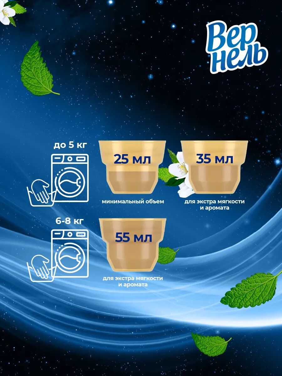 Ополаскиватель Vernel "Свежесть Тюльпана", для белья, 960 мл — фото 1